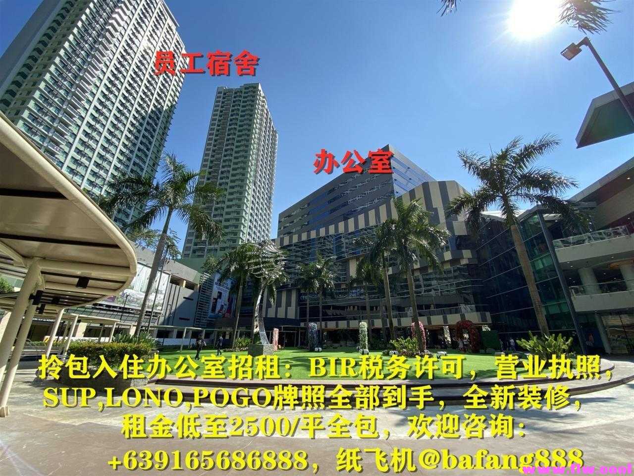 员工宿舍 办公室 按包入住办公室招租: BR税务许可，营业执照， SUPLONOPOGO牌照全部到手,全新装修 租金低至 ...
