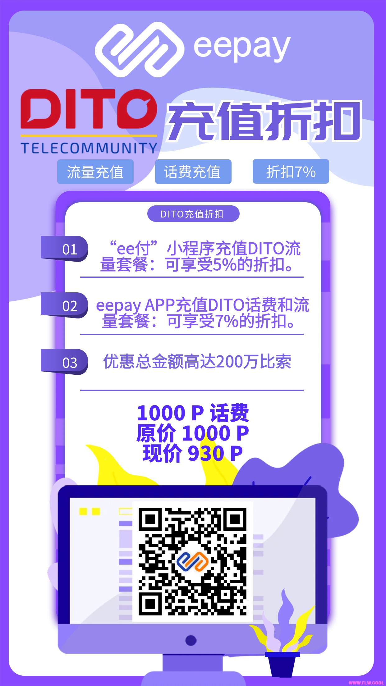 dito充值优惠活动-eepay（菲律宾易付宝）.png